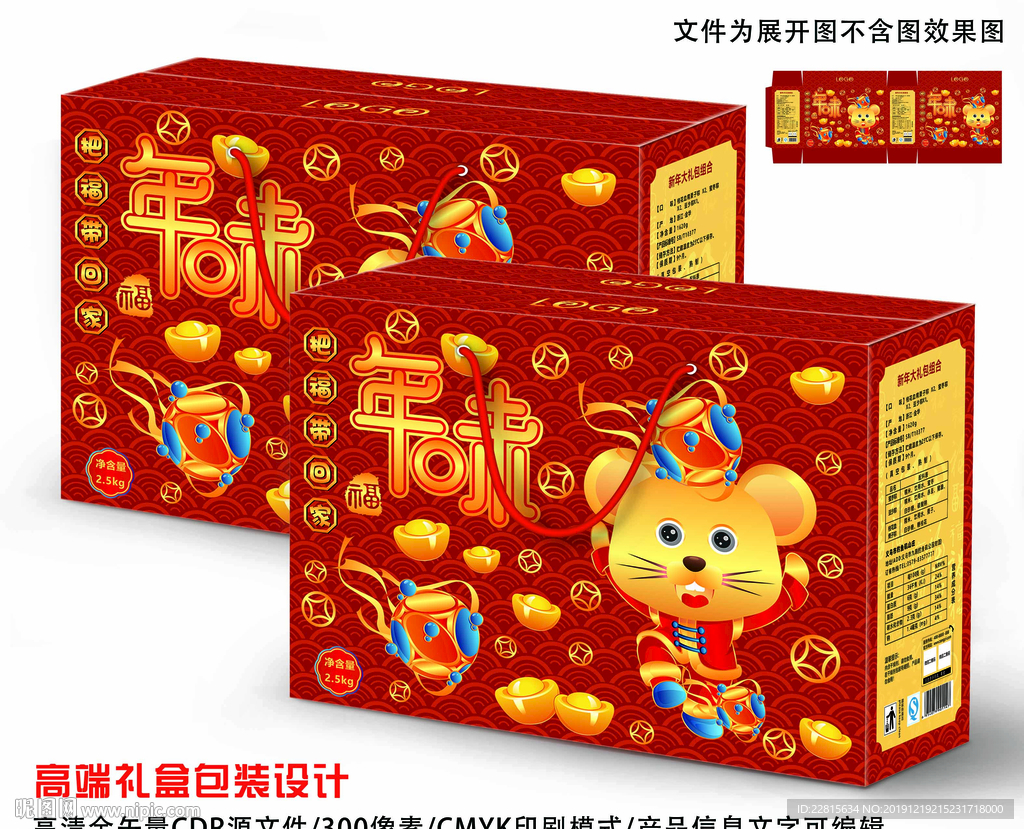 矢量高端新年礼盒包装设计