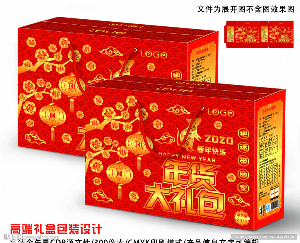 矢量高端新年礼盒包装设计