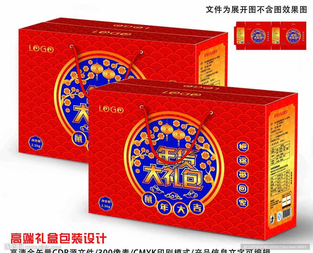 矢量高端新年礼盒包装设计