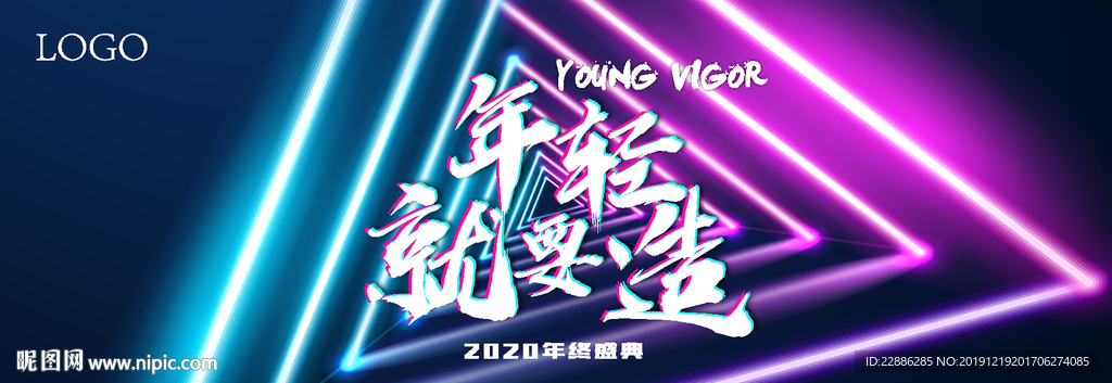 年会