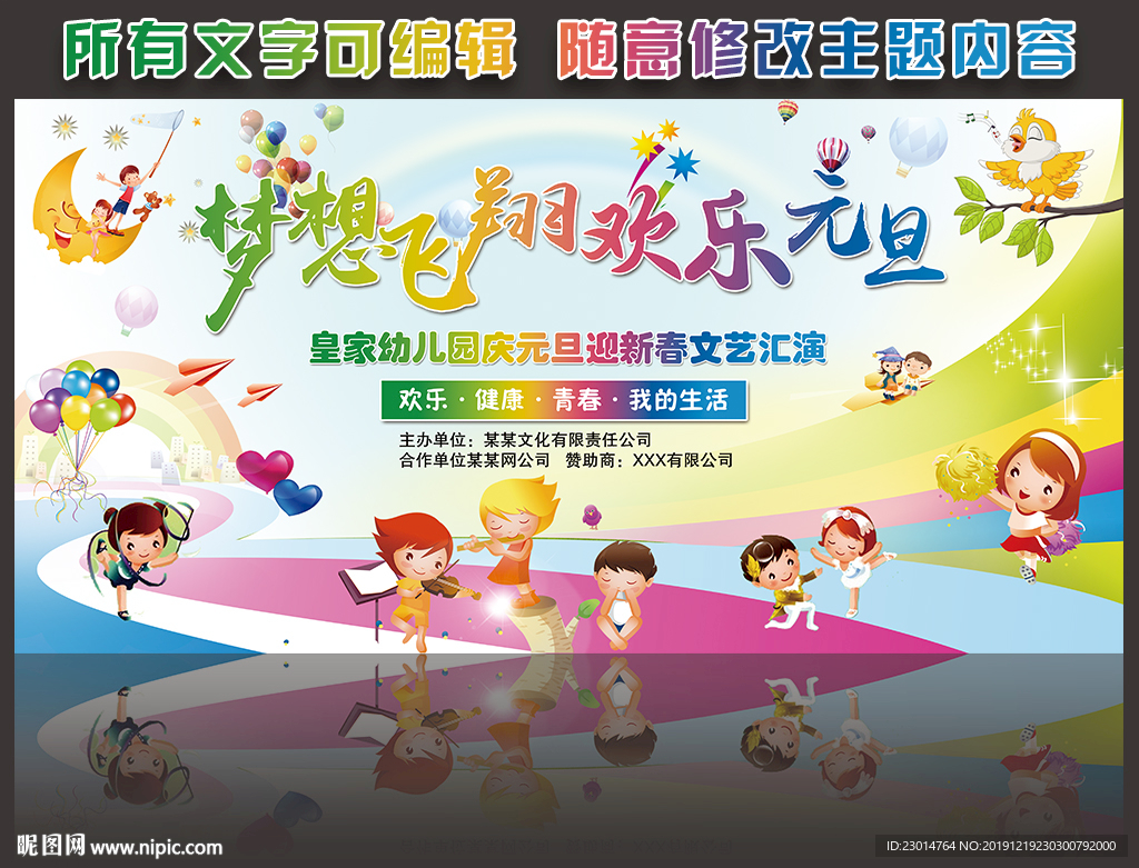迎新晚会
