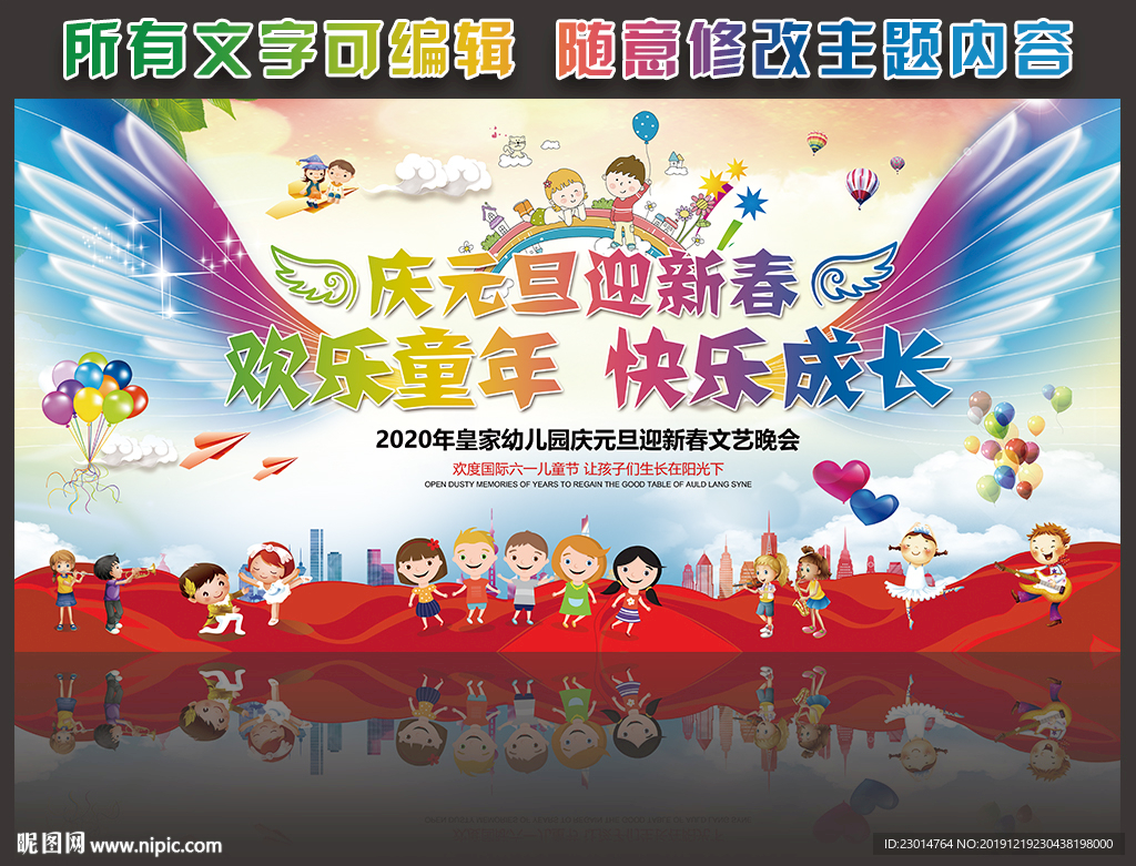 幼儿园元旦背景