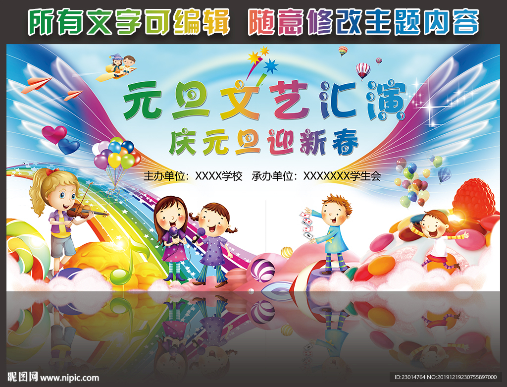 幼儿园元旦背景