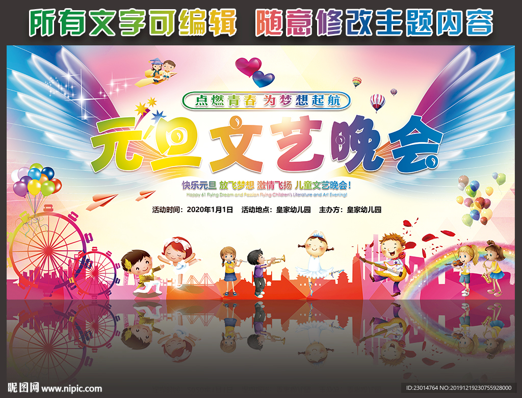 幼儿园元旦文艺汇演