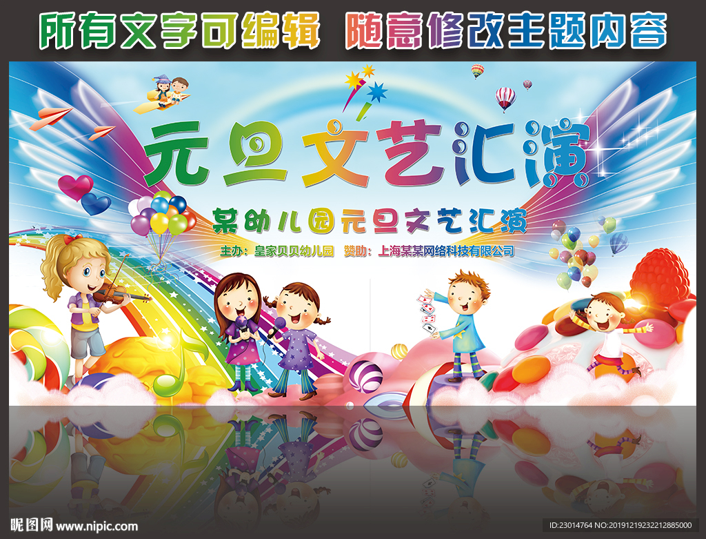 幼儿园元旦背景
