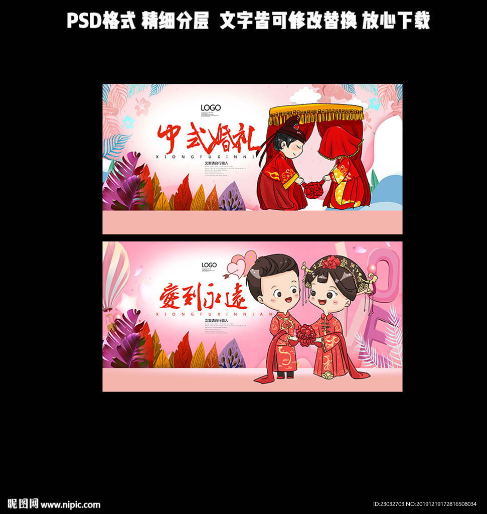 结婚典礼