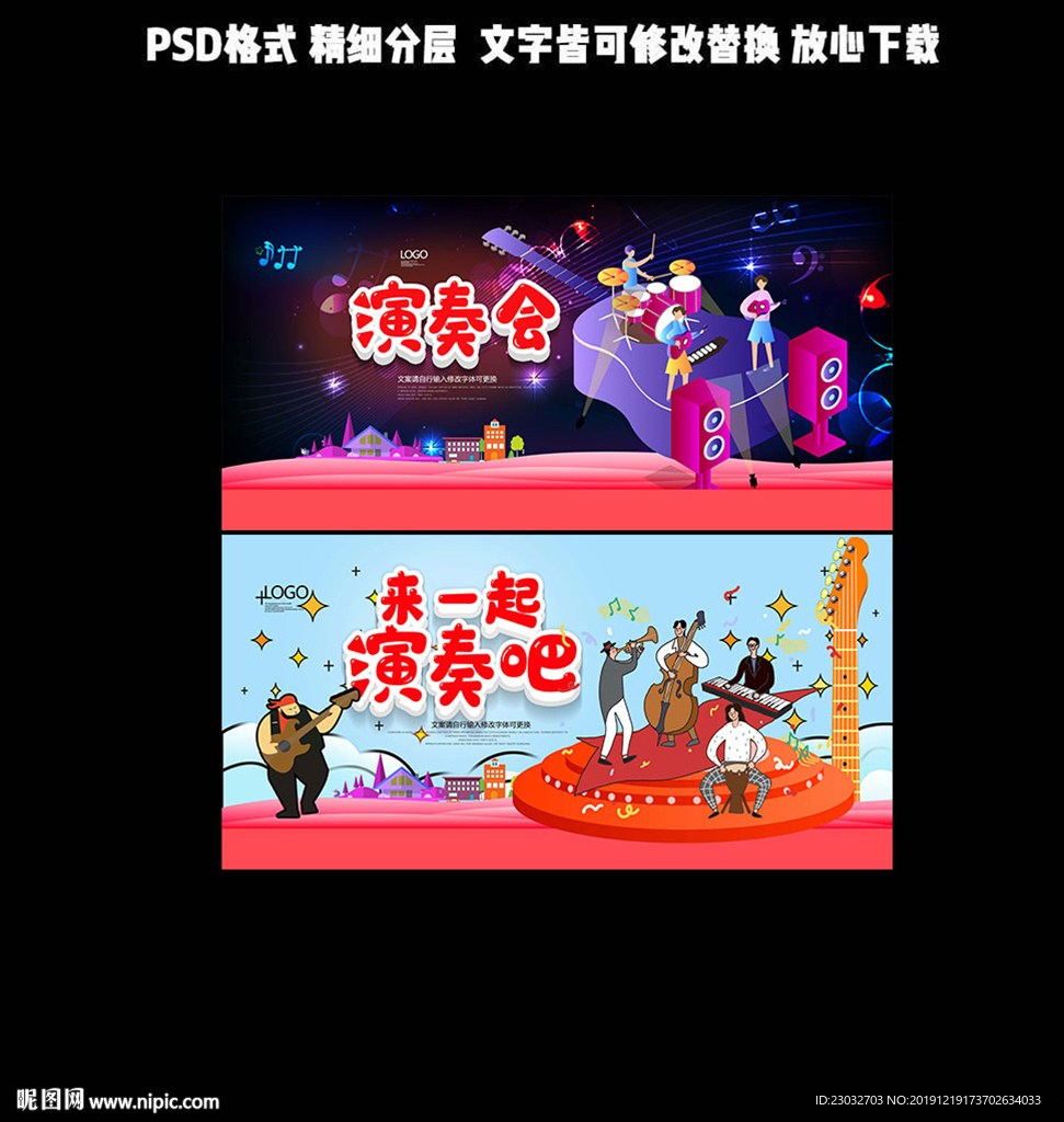 演奏会