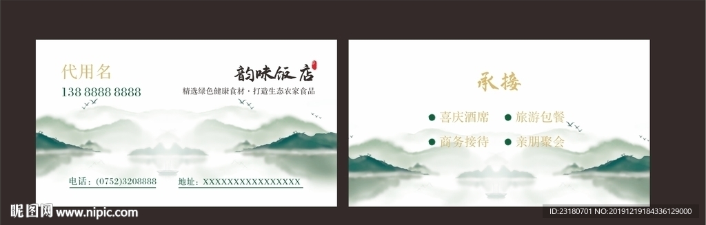 中国风名片