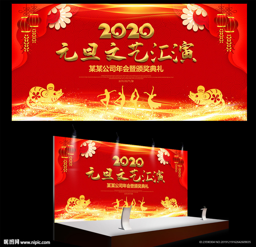 2020元旦文艺汇演