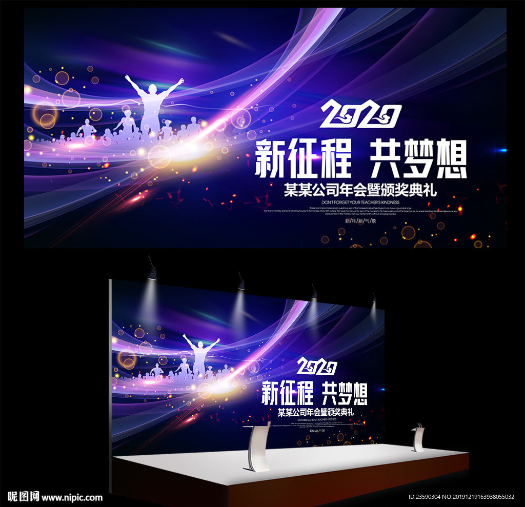 蓝色动感大气2020年会背景