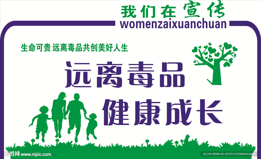 禁毒形象墙