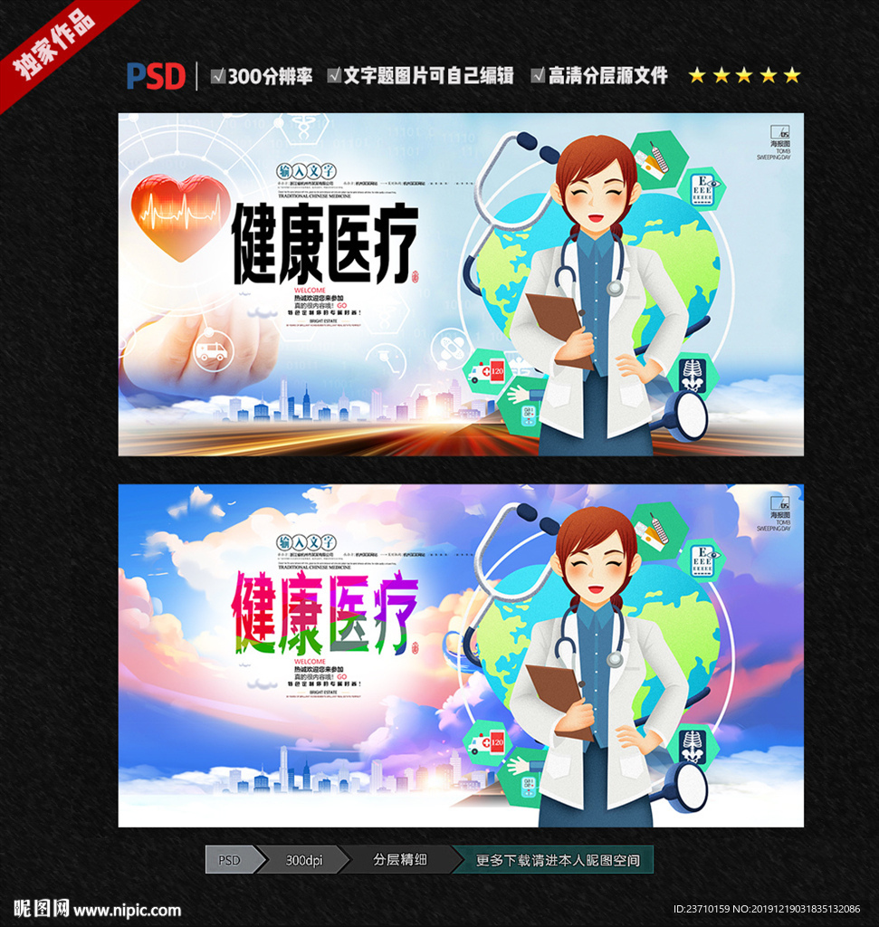 医疗
