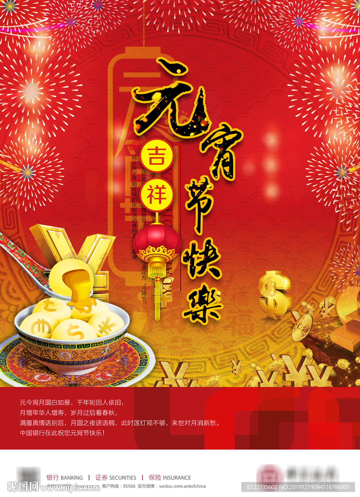 节日活动海报