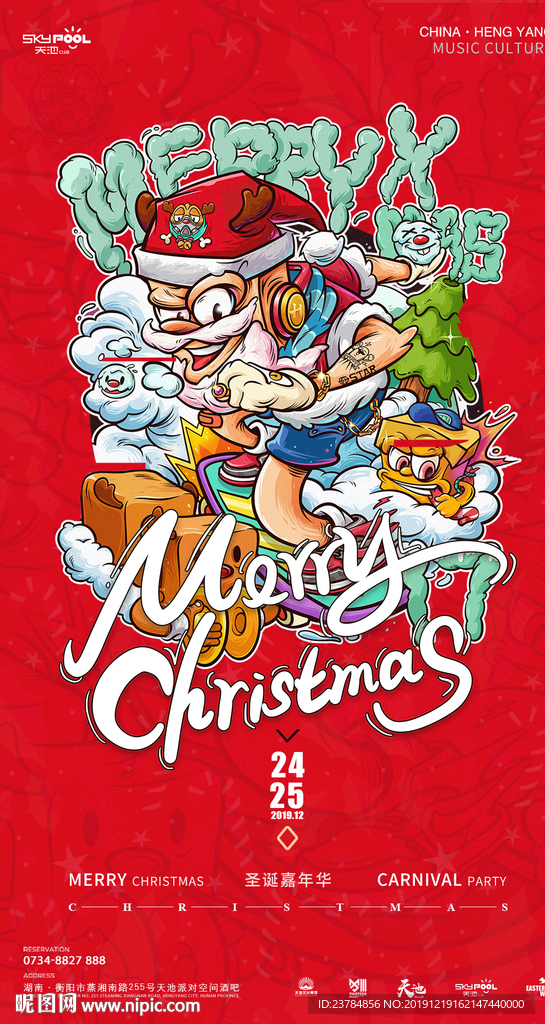 酒吧圣诞节派对海报