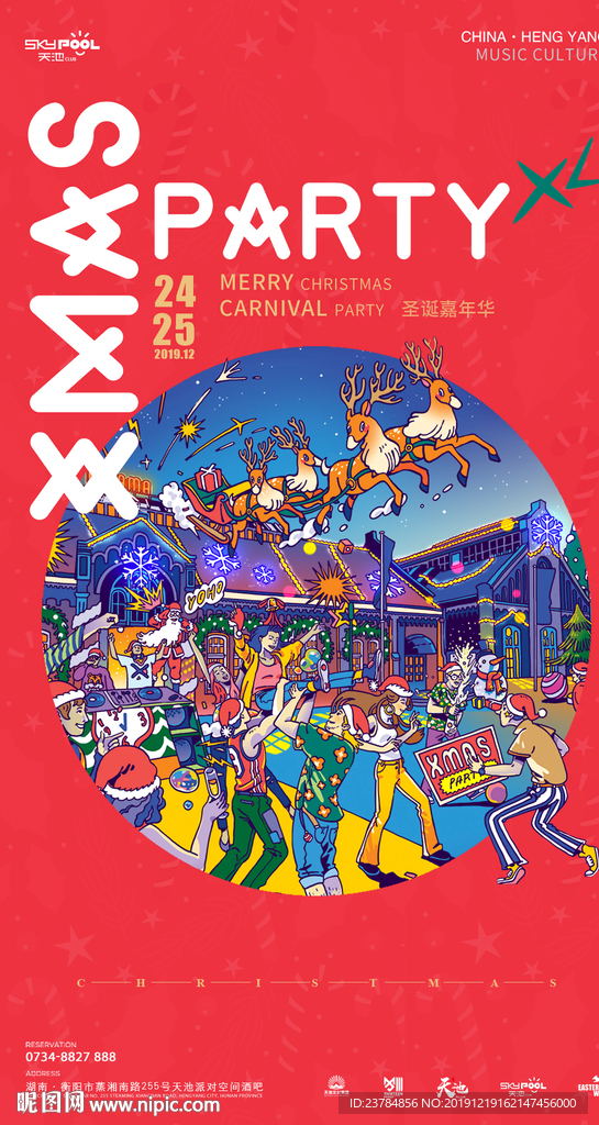 酒吧圣诞节派对海报