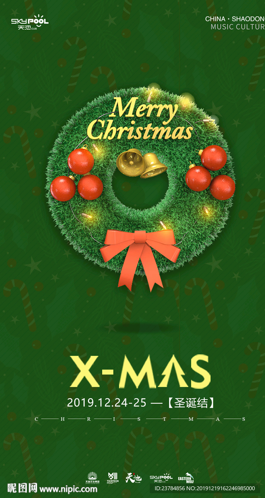 酒吧圣诞节派对海报