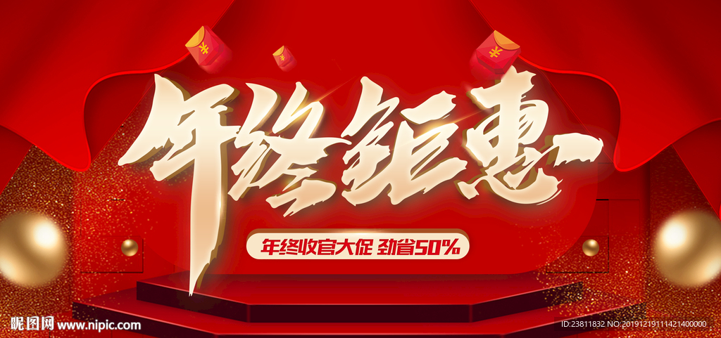 年终钜惠