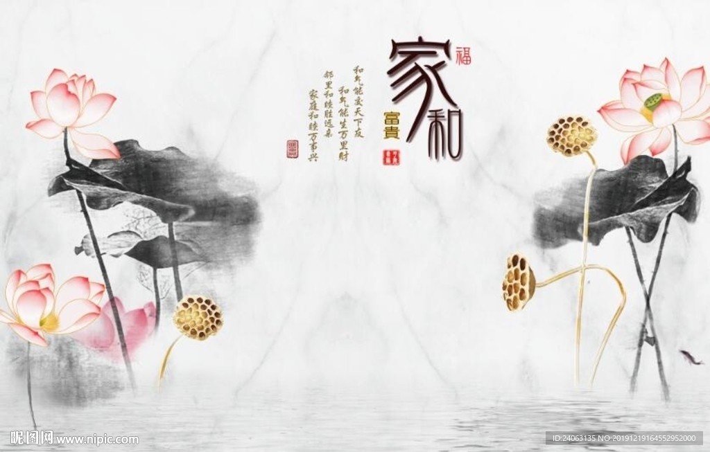 国画荷花莲蓬家和富贵电视背景墙