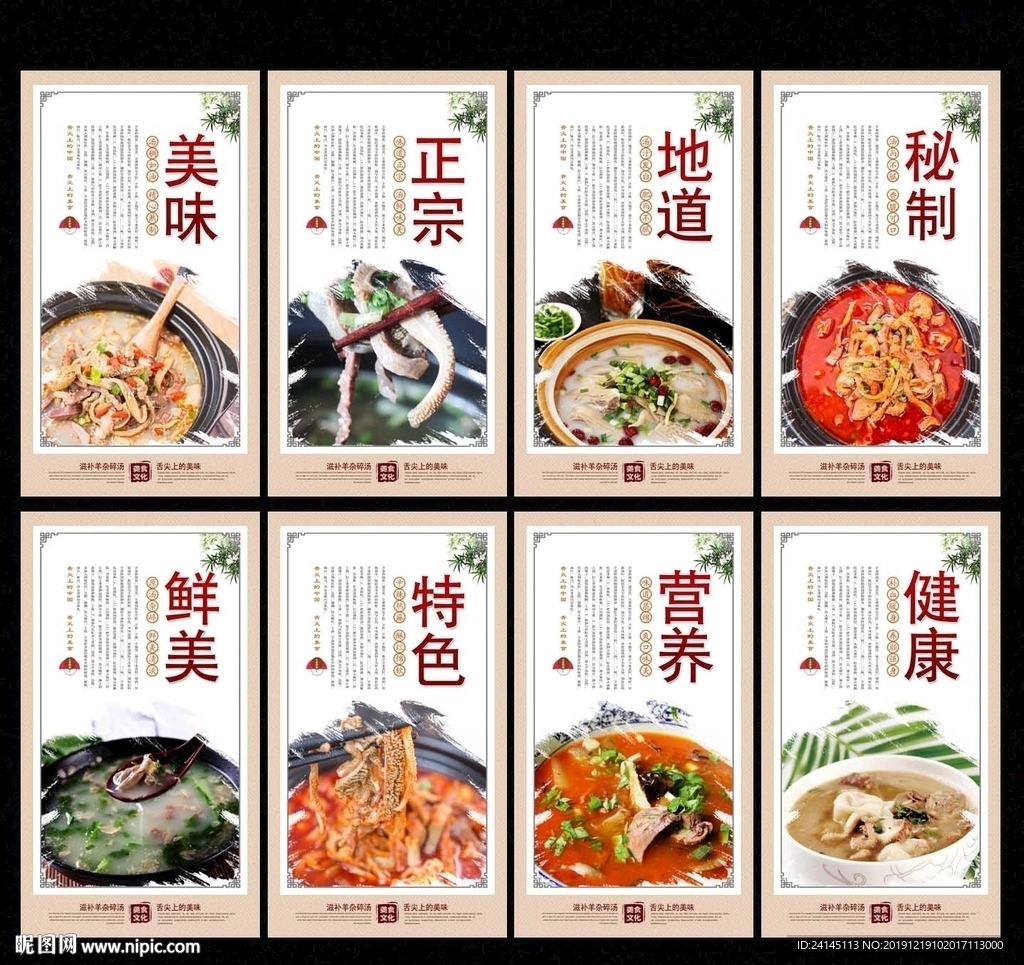 羊杂汤