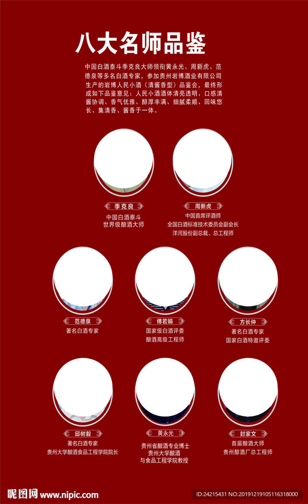 岩博酒业 人民小酒 八大名师