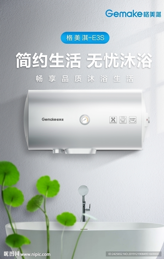电热水器海报