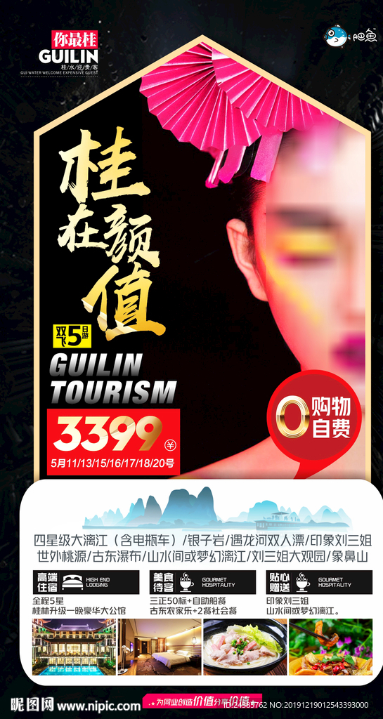 桂林旅游