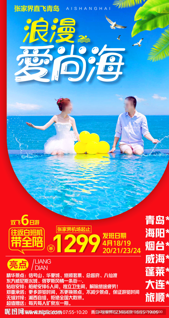 青岛旅游