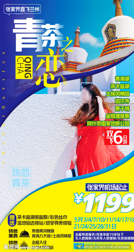 青海湖