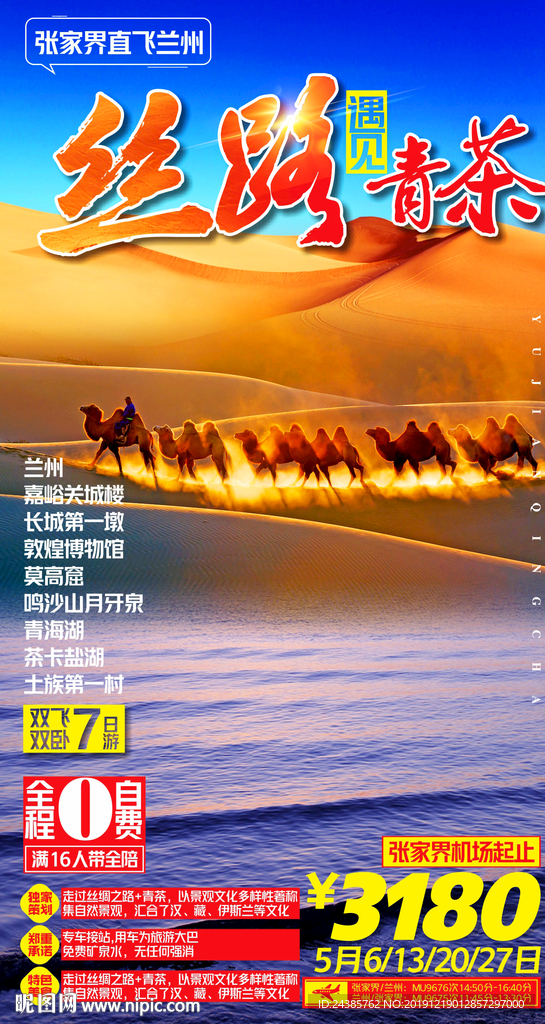 青海湖