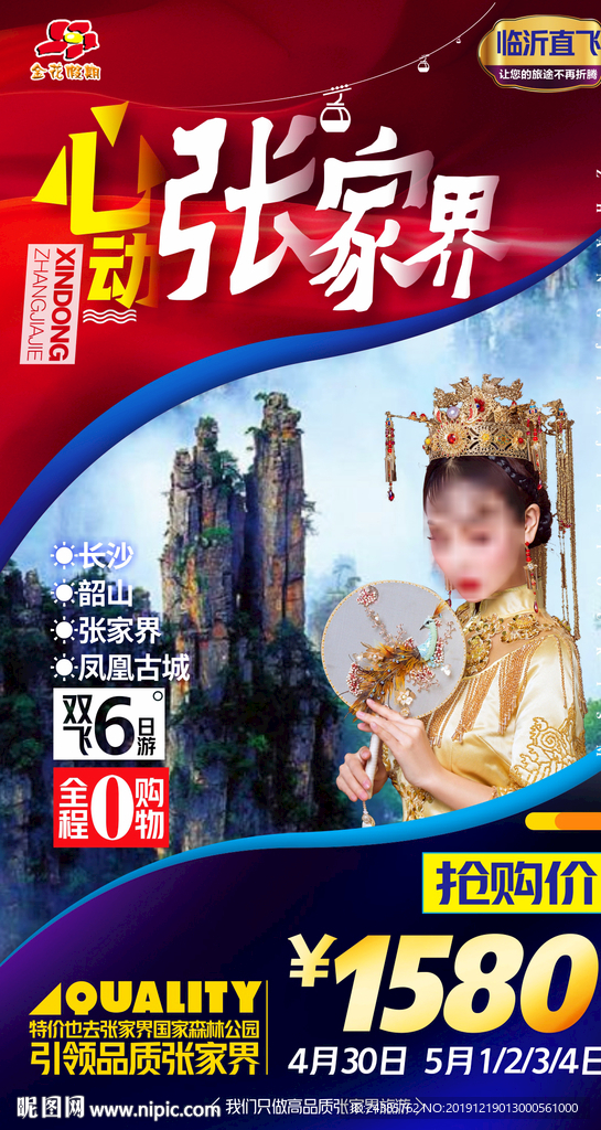 张家界