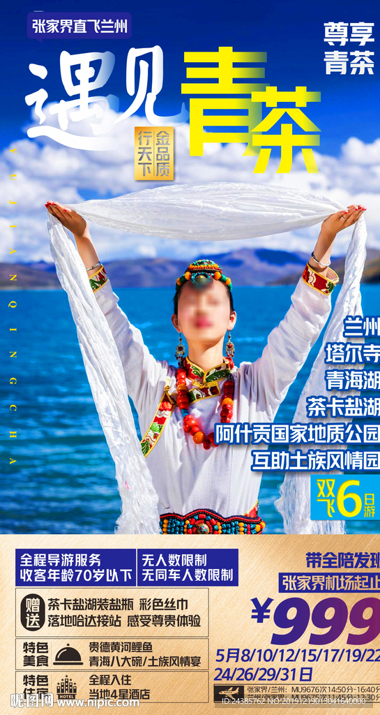 青海湖