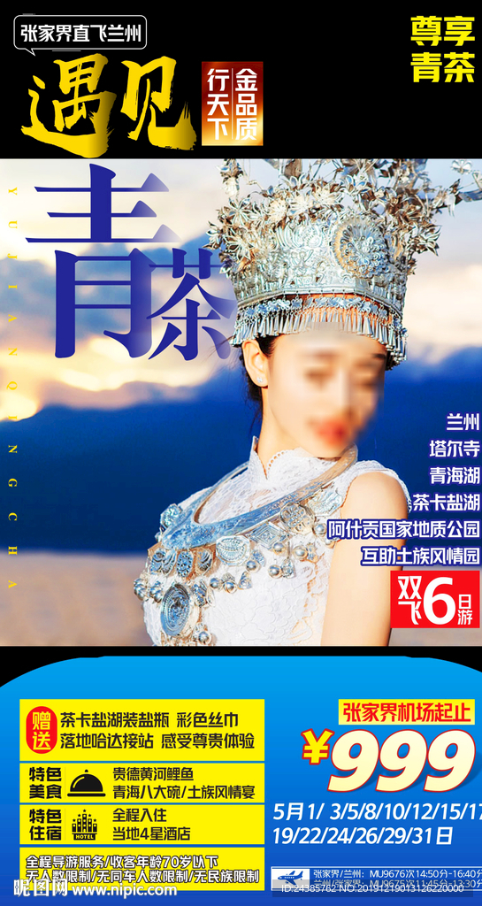 青海湖