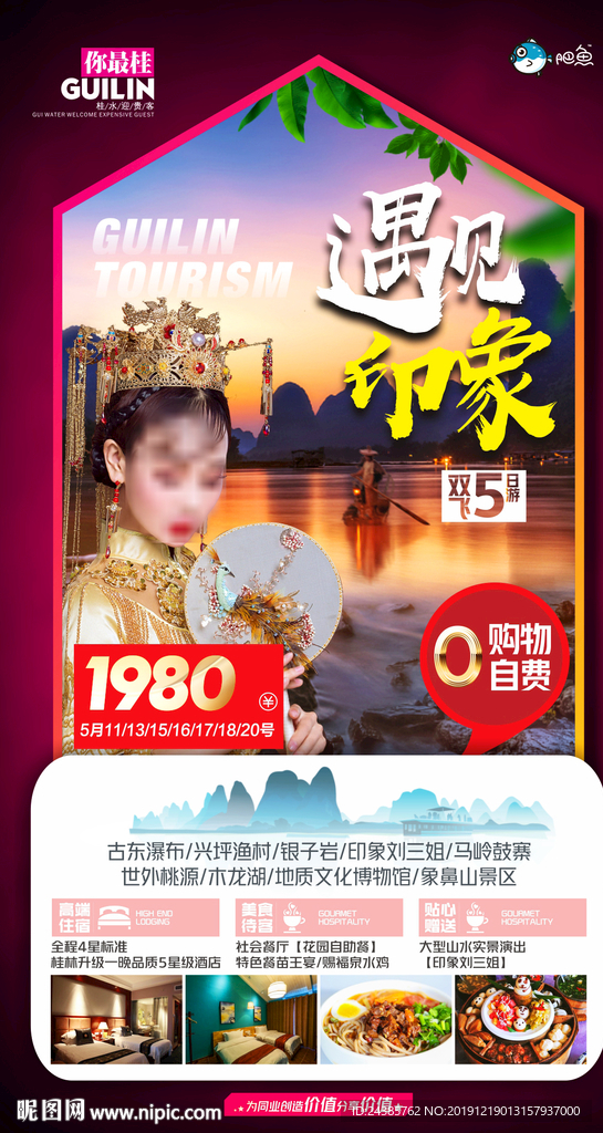 桂林旅游