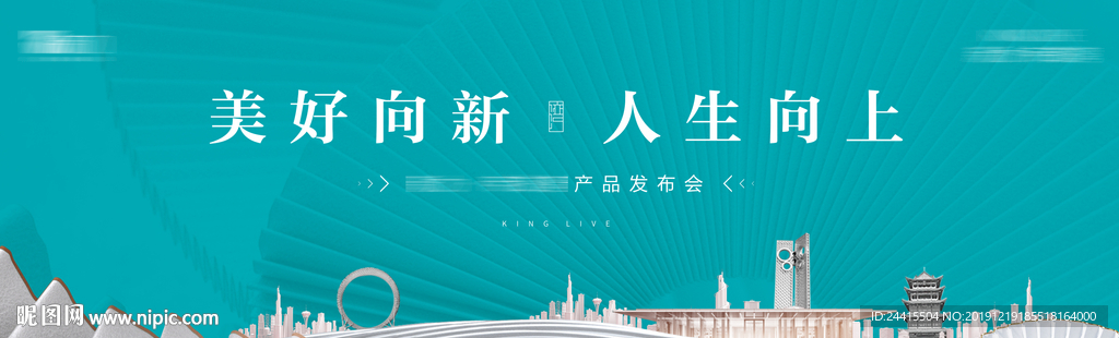 产品发布会
