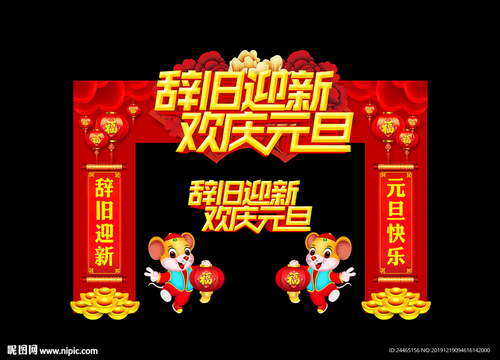 元旦门头