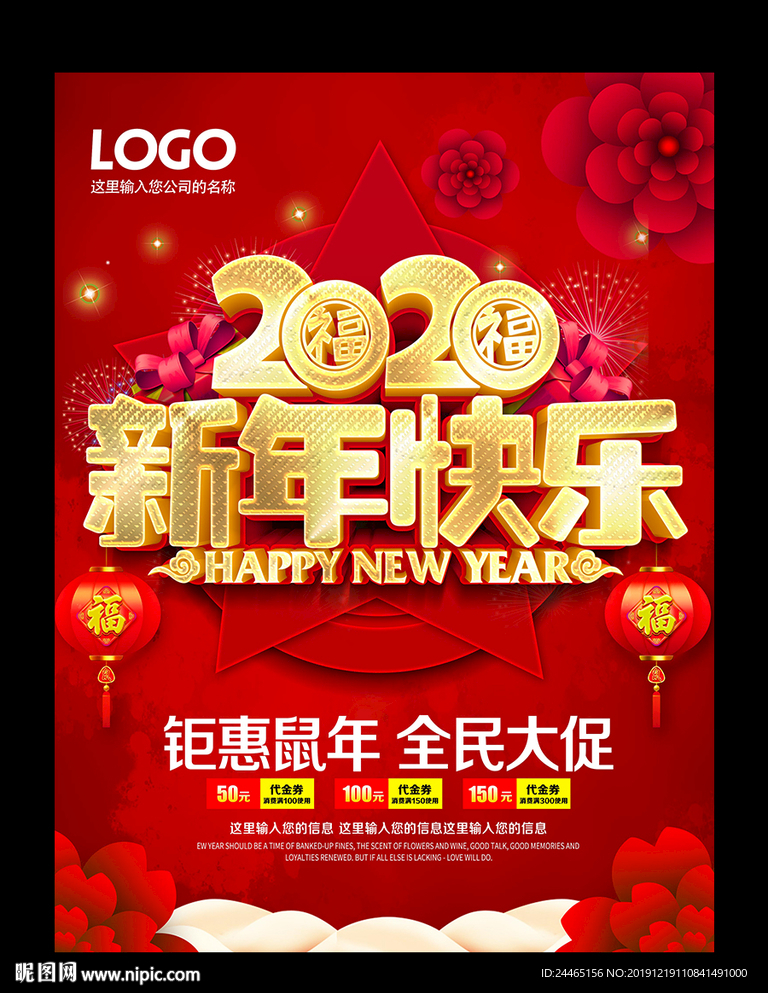 新年促销海报