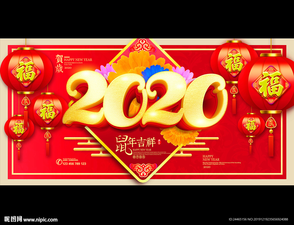 2020鼠年