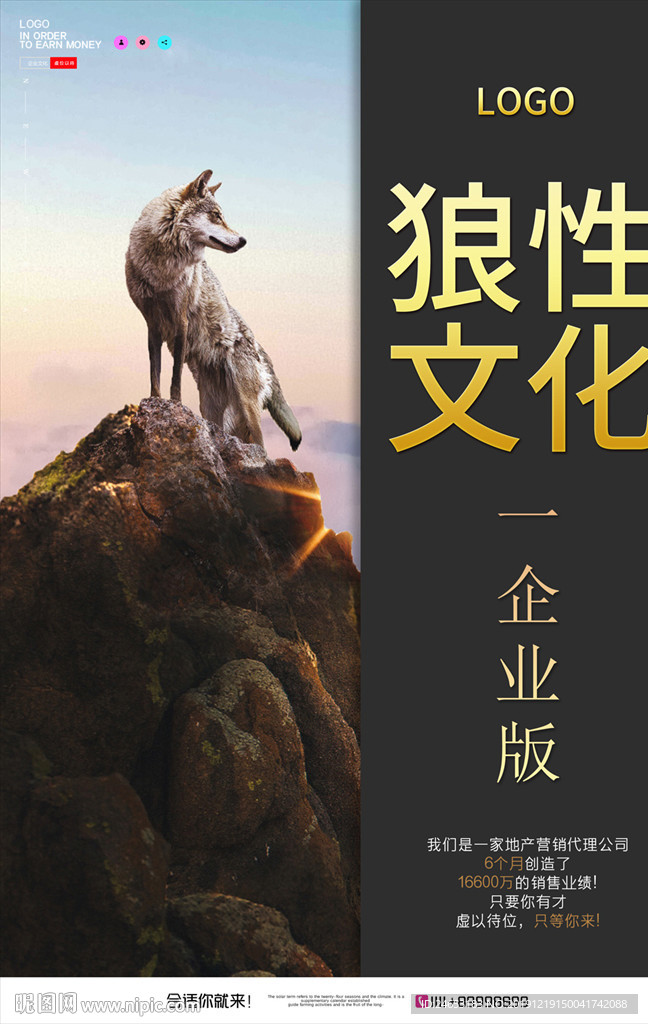 狼性文化