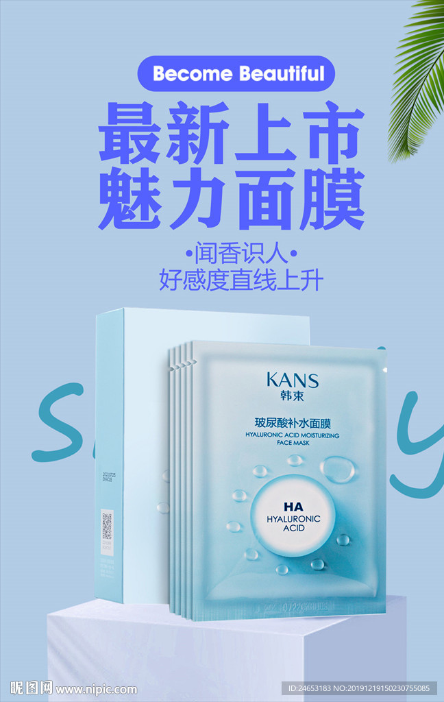 面膜