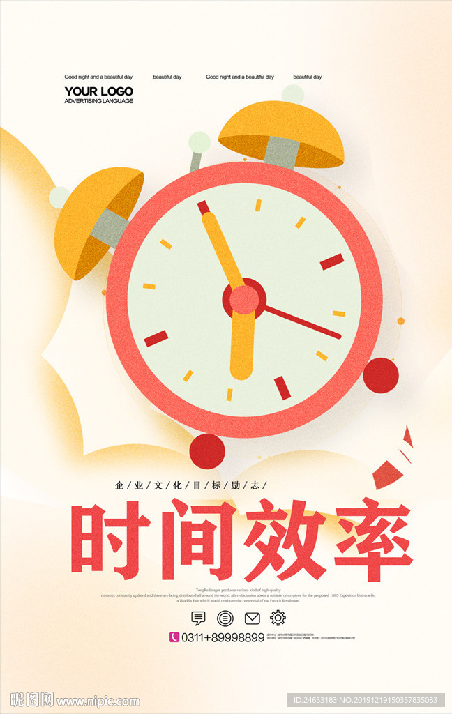 时间