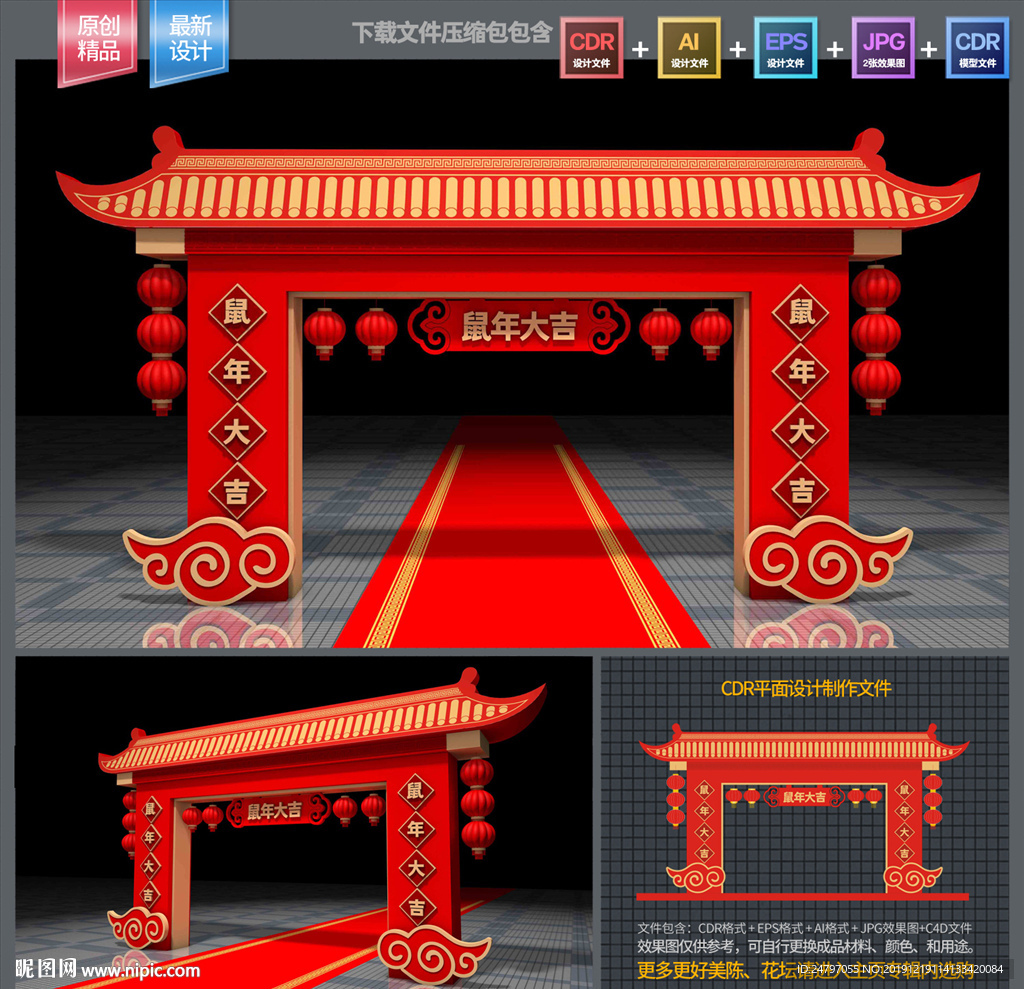 新年美陈