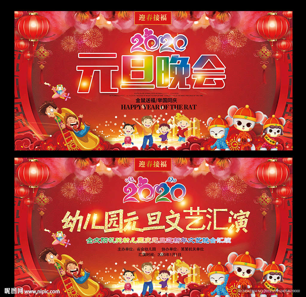 2020元旦晚会背景