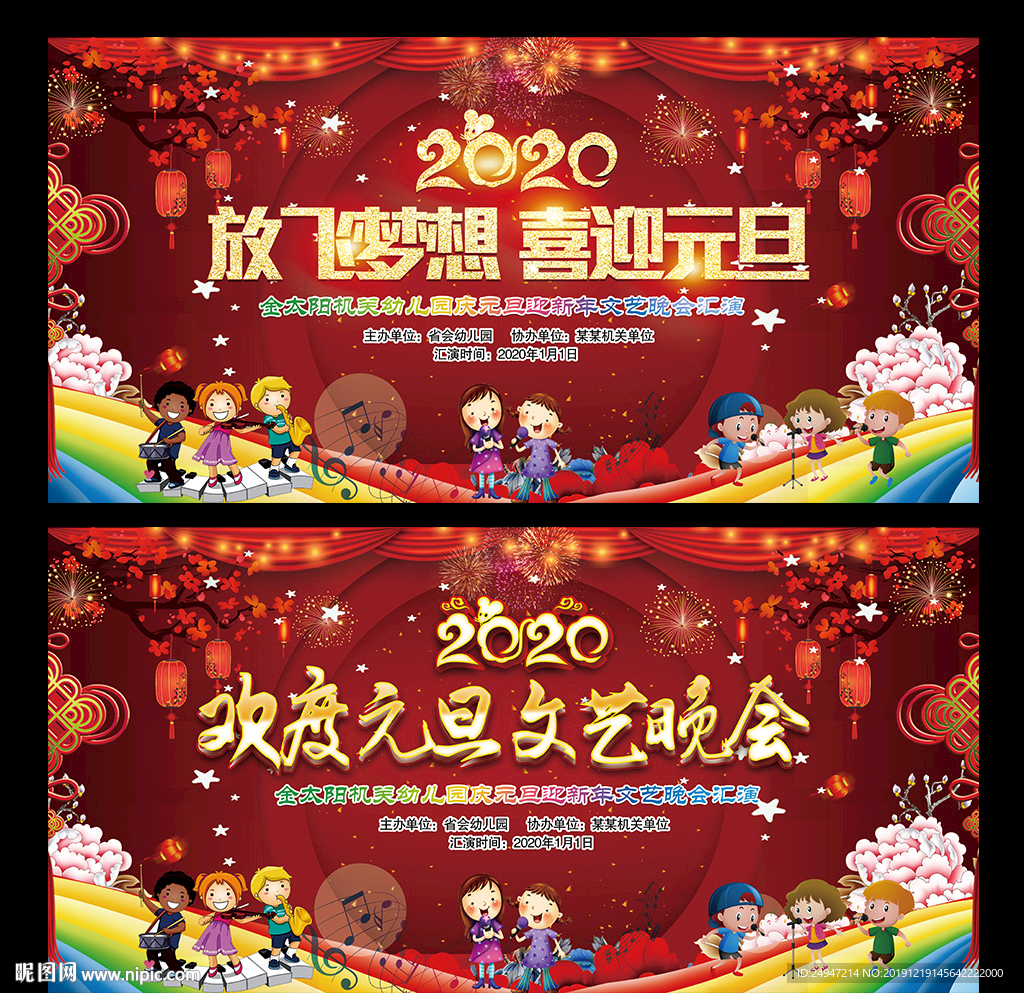 幼儿园元旦文艺汇演