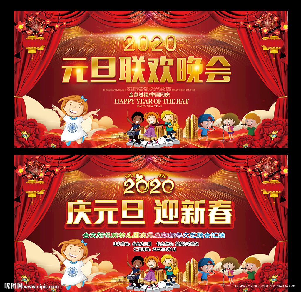幼儿园庆元旦迎新春晚会背景