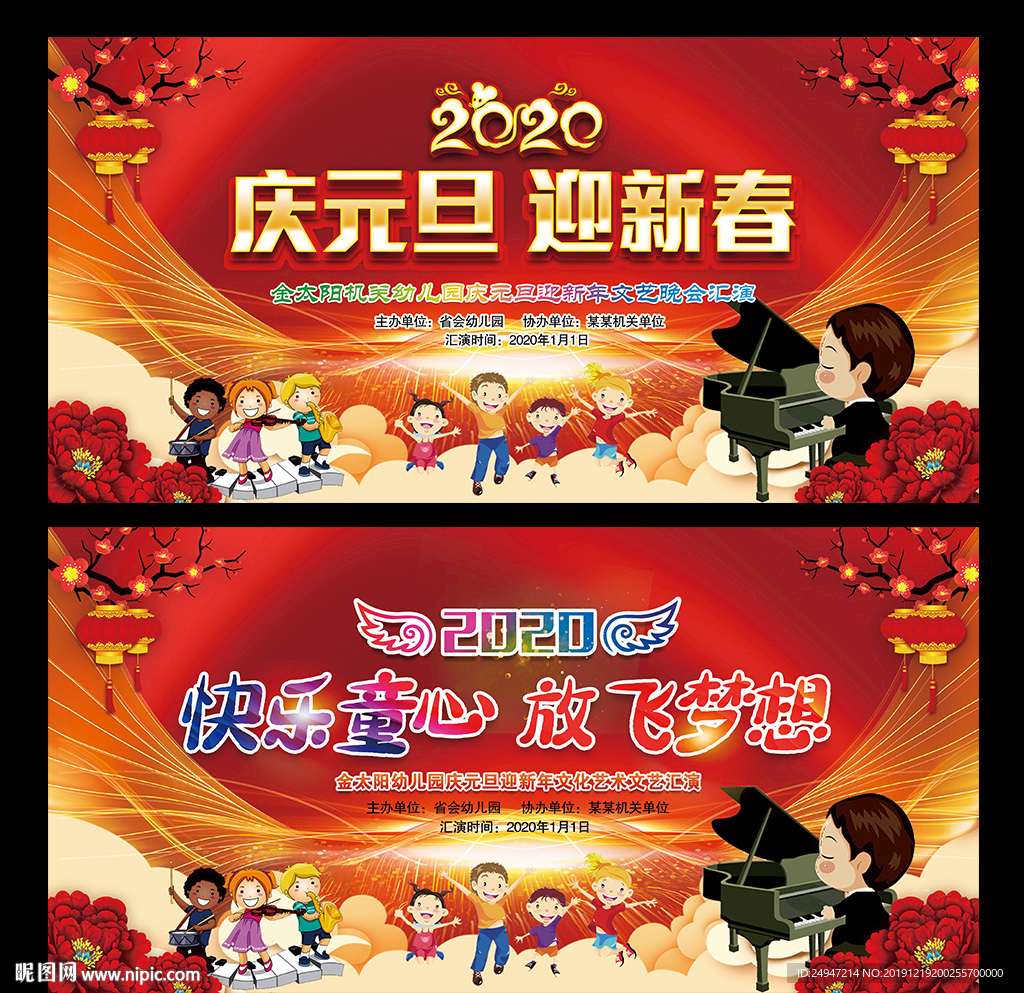 幼儿园元旦晚会背景