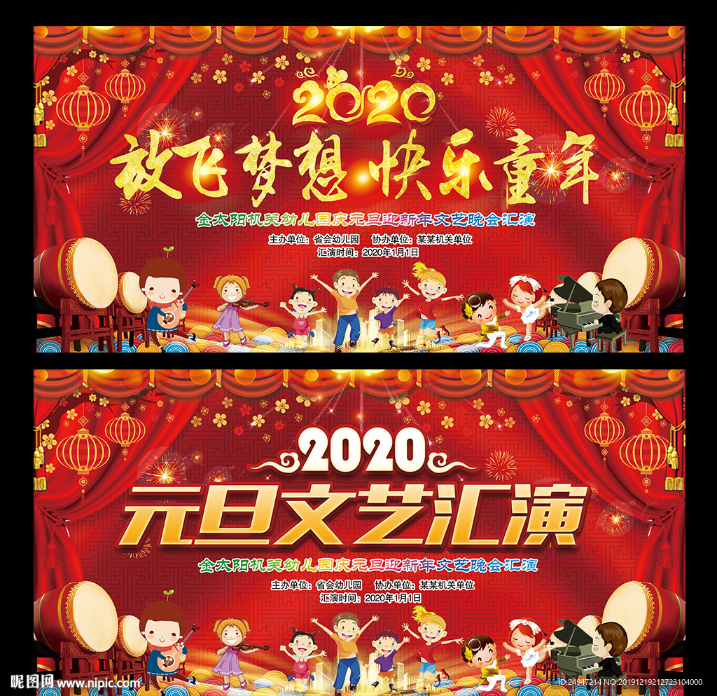 幼儿园庆元旦迎新春晚会