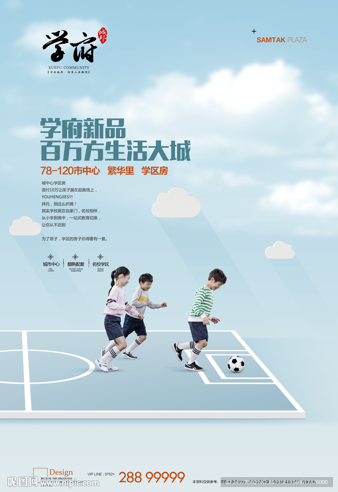 教育房地产学区房