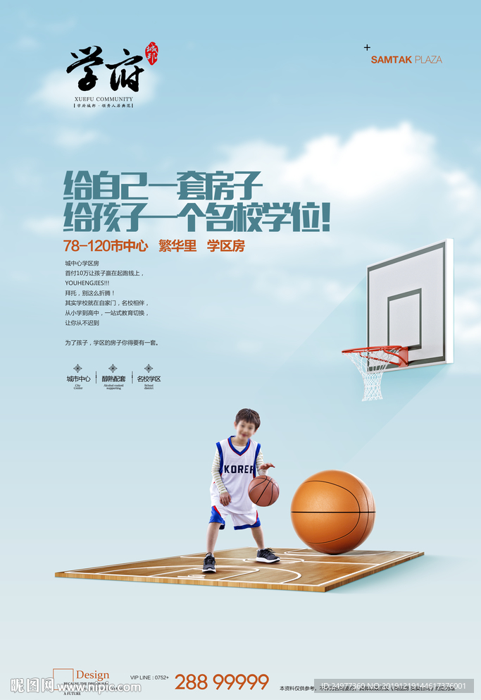 教育房地产学区房