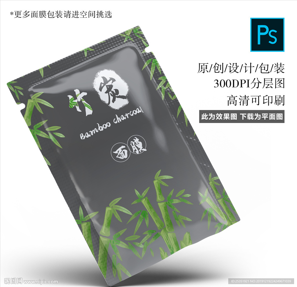 面膜包装