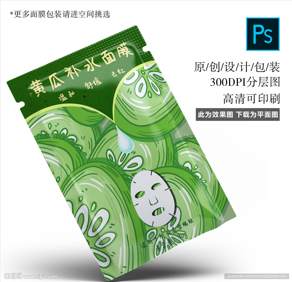 面膜包装